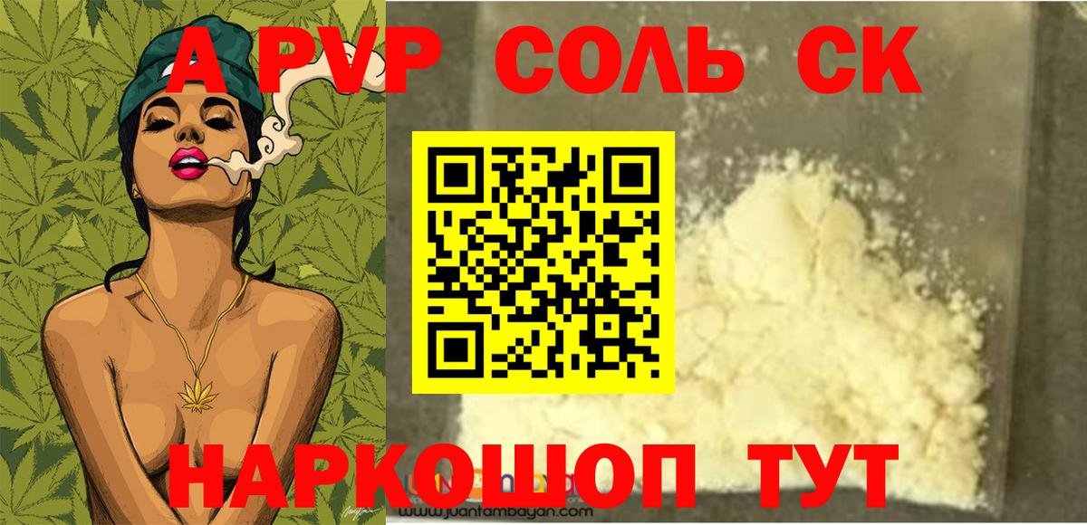 Алушта  APVP кристаллы  А ПВП СК КРИС  A PVP Соль  Вход с VPN 