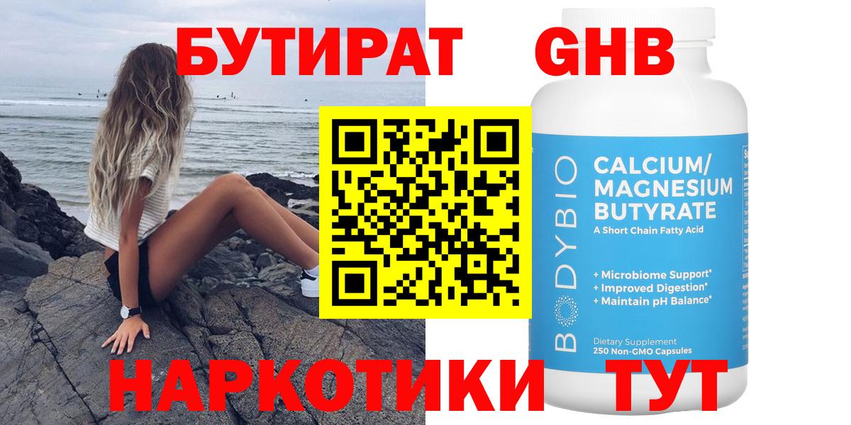 Алушта  БУТИРАТ BDO 33%  Бутират  Вход с VPN 