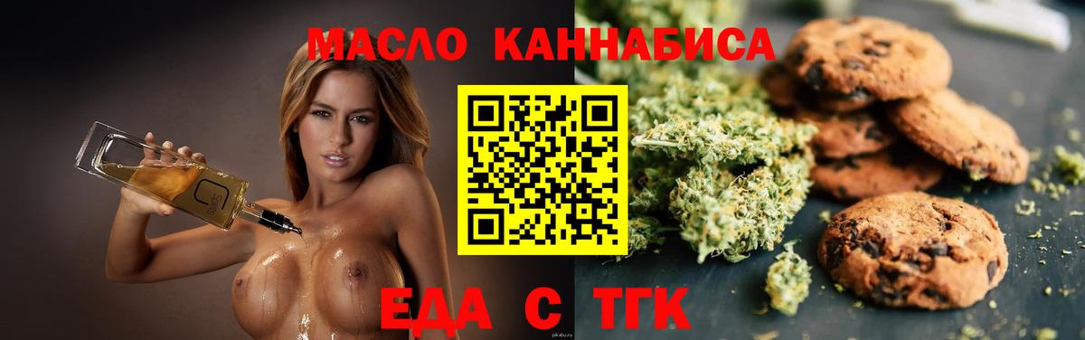 Еда ТГК марихуана  Вход с VPN  Алушта 