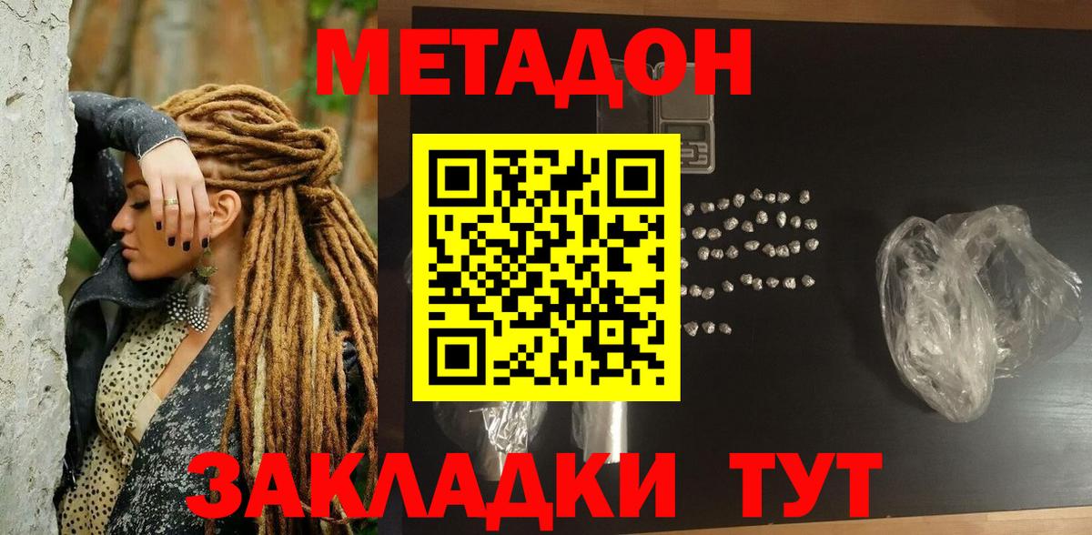 МЕТАДОН methadone Алушта